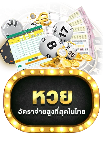 ไอคอนเมนูหวยออนไลน์ MONEY63 ตรวจผลรางวัลย้อนหลัง